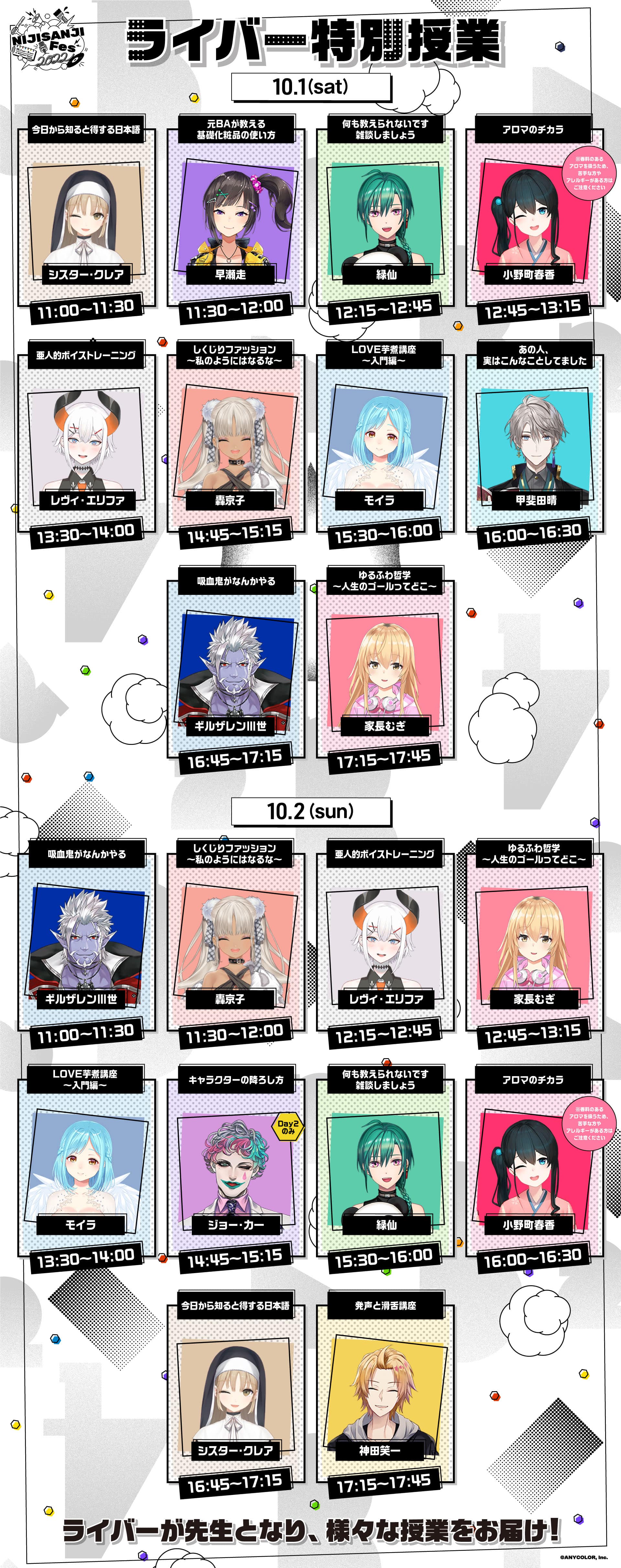 ライバー特別授業