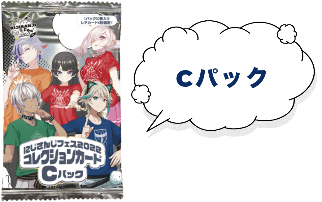 Cパック