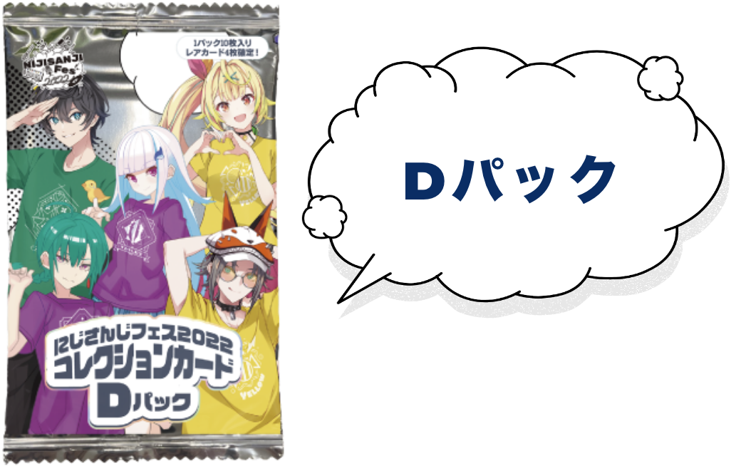 Dパック