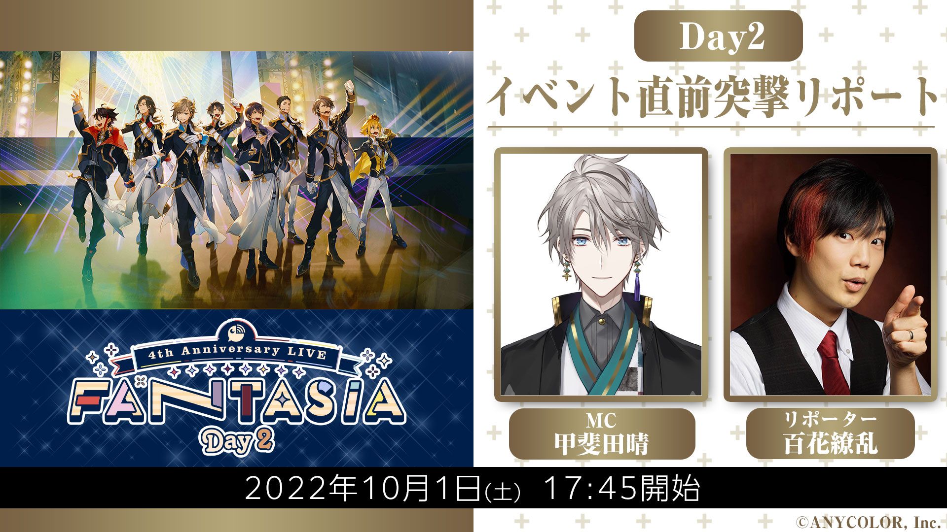 Day2 イベント直前突撃リポート