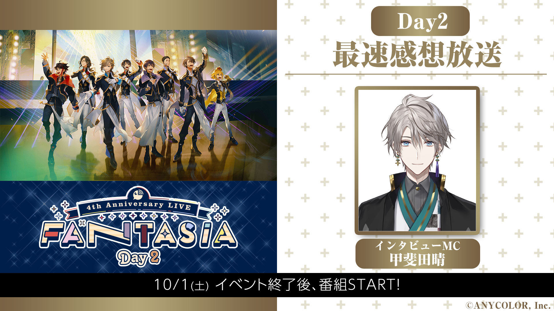 Day2 最速感想放送