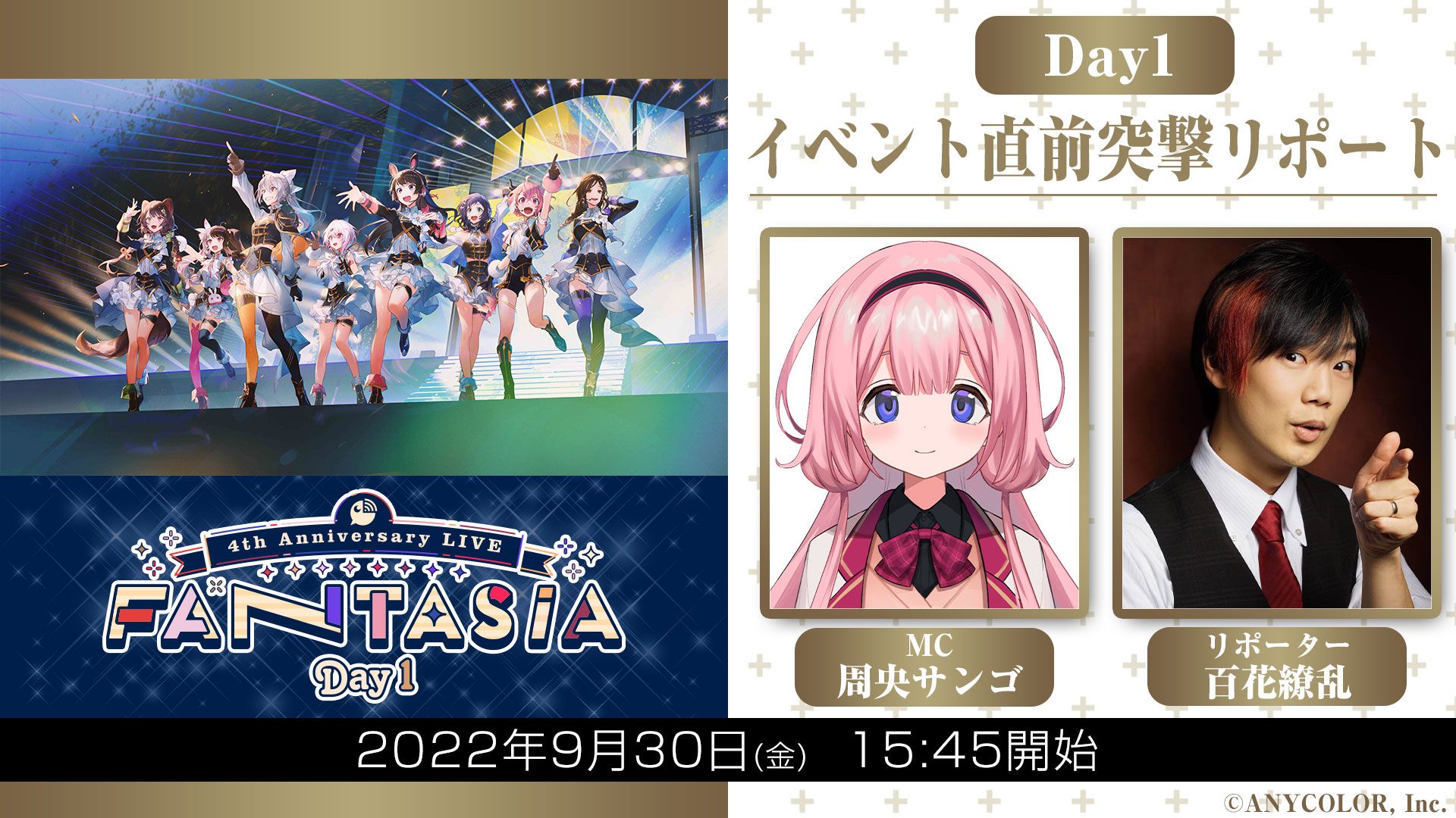 Day1 イベント直前突撃リポート