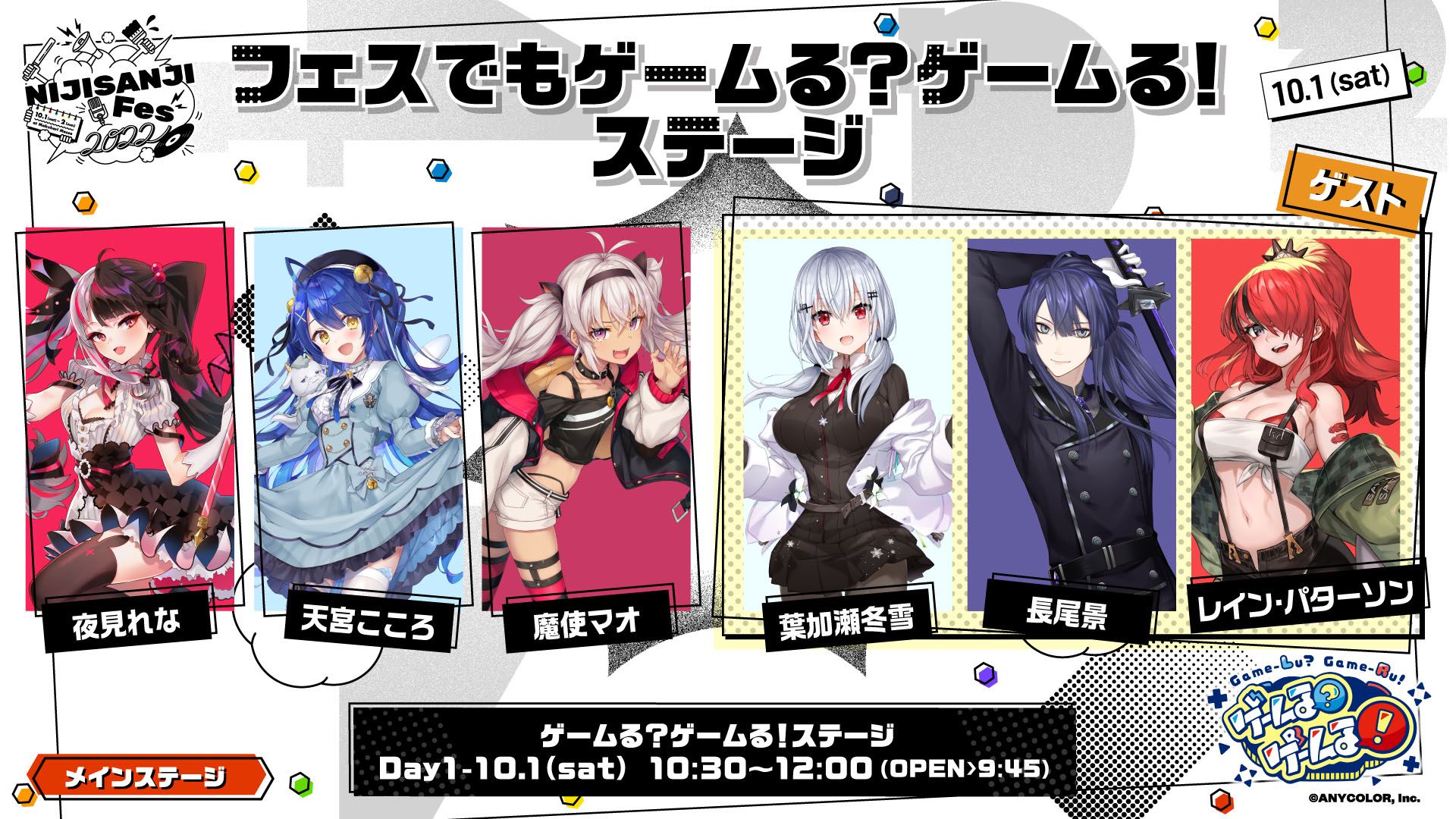 ゲームる？ゲームる！ステージ
