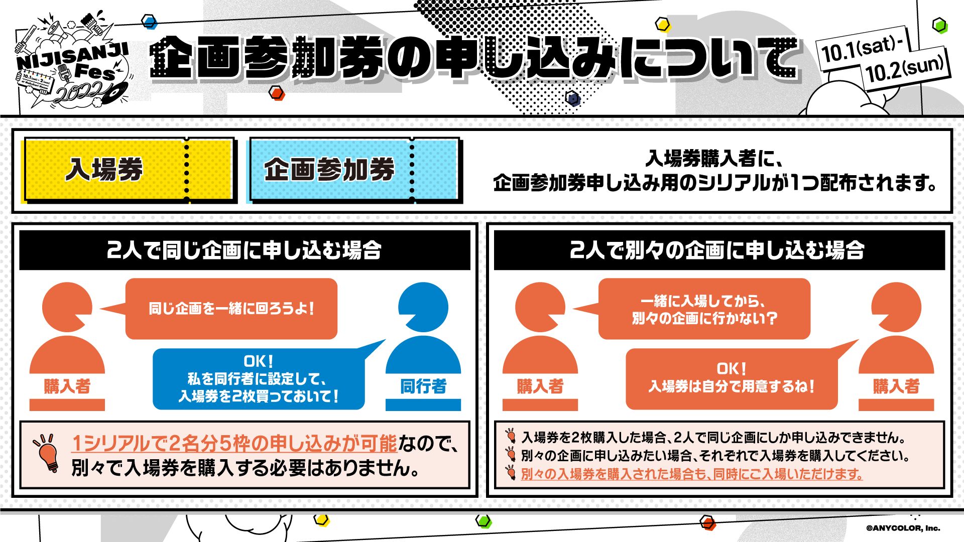 企画参加券の申し込みについて　10.1(sat)-10.2(sun)