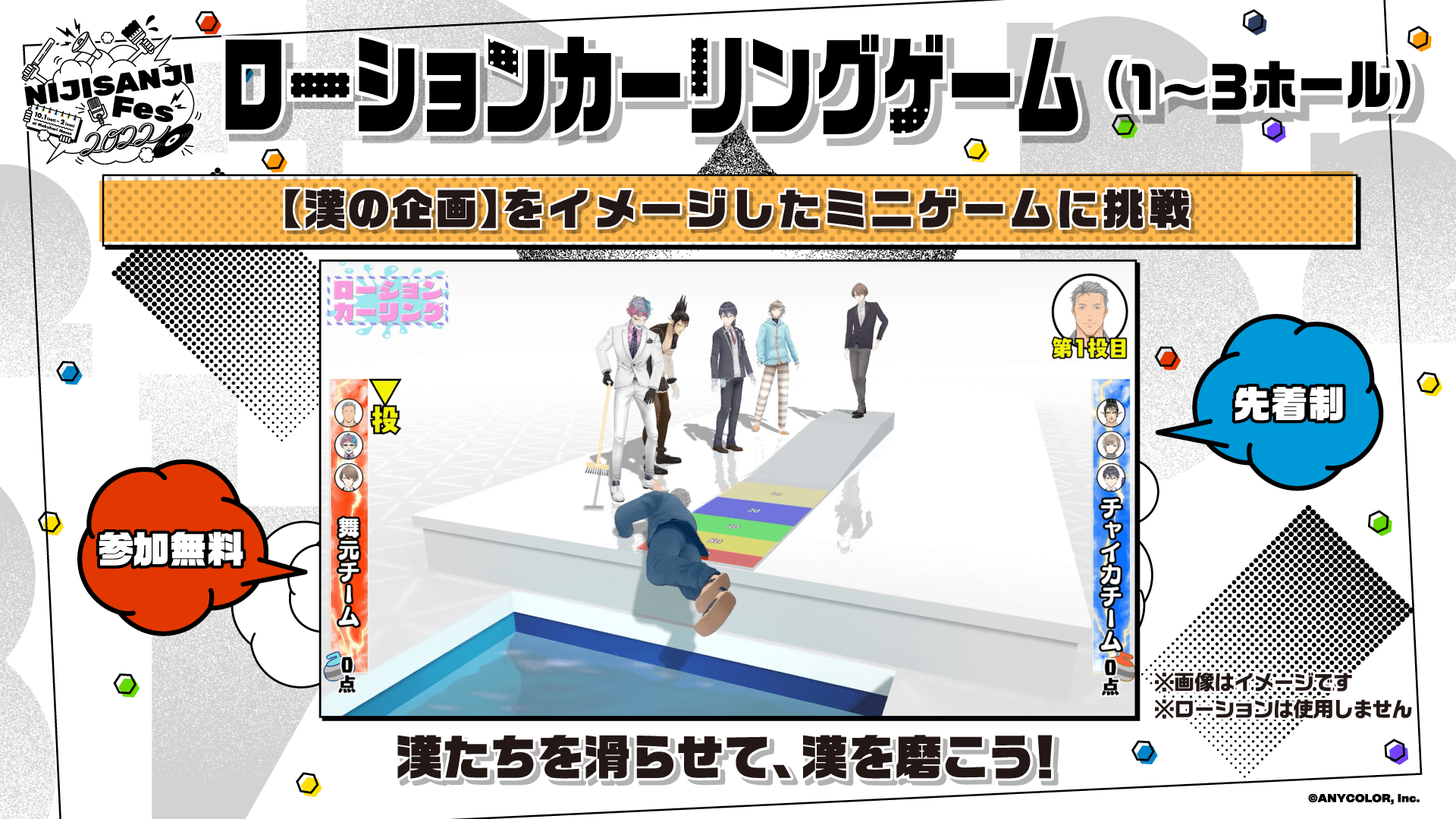 ローションカーリングゲーム（1〜3ホール）