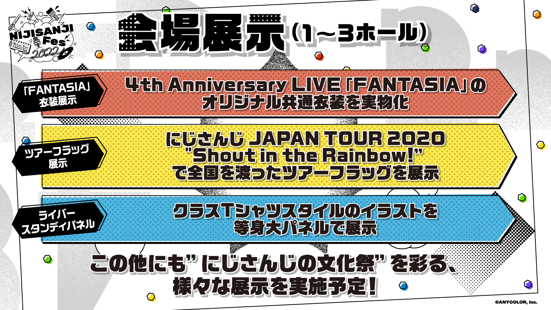 会場展示（1〜3ホール）