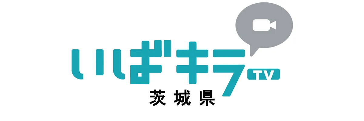 いばキラTV（茨城県）