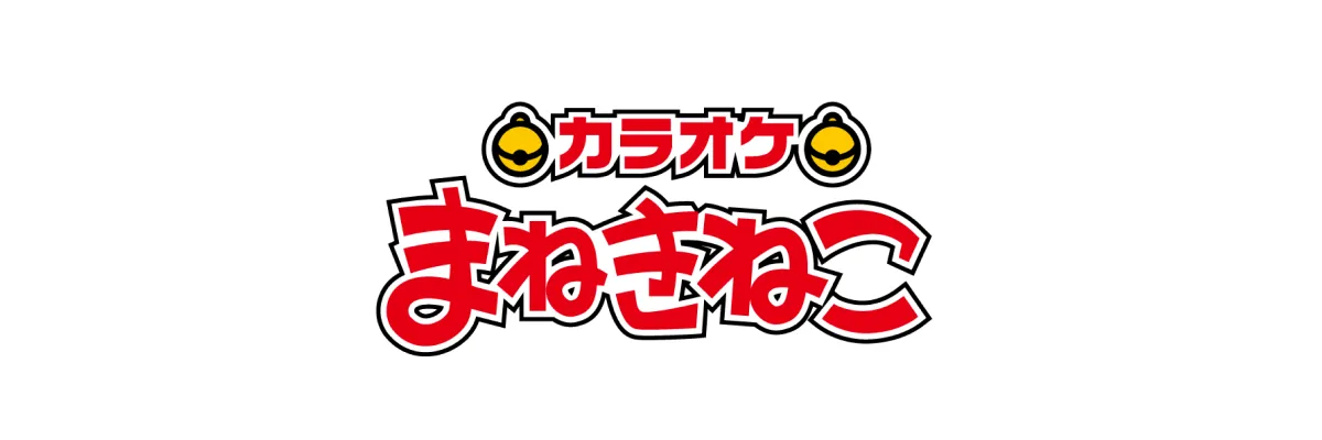 カラオケまねきねこ