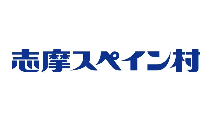 志摩スペイン村