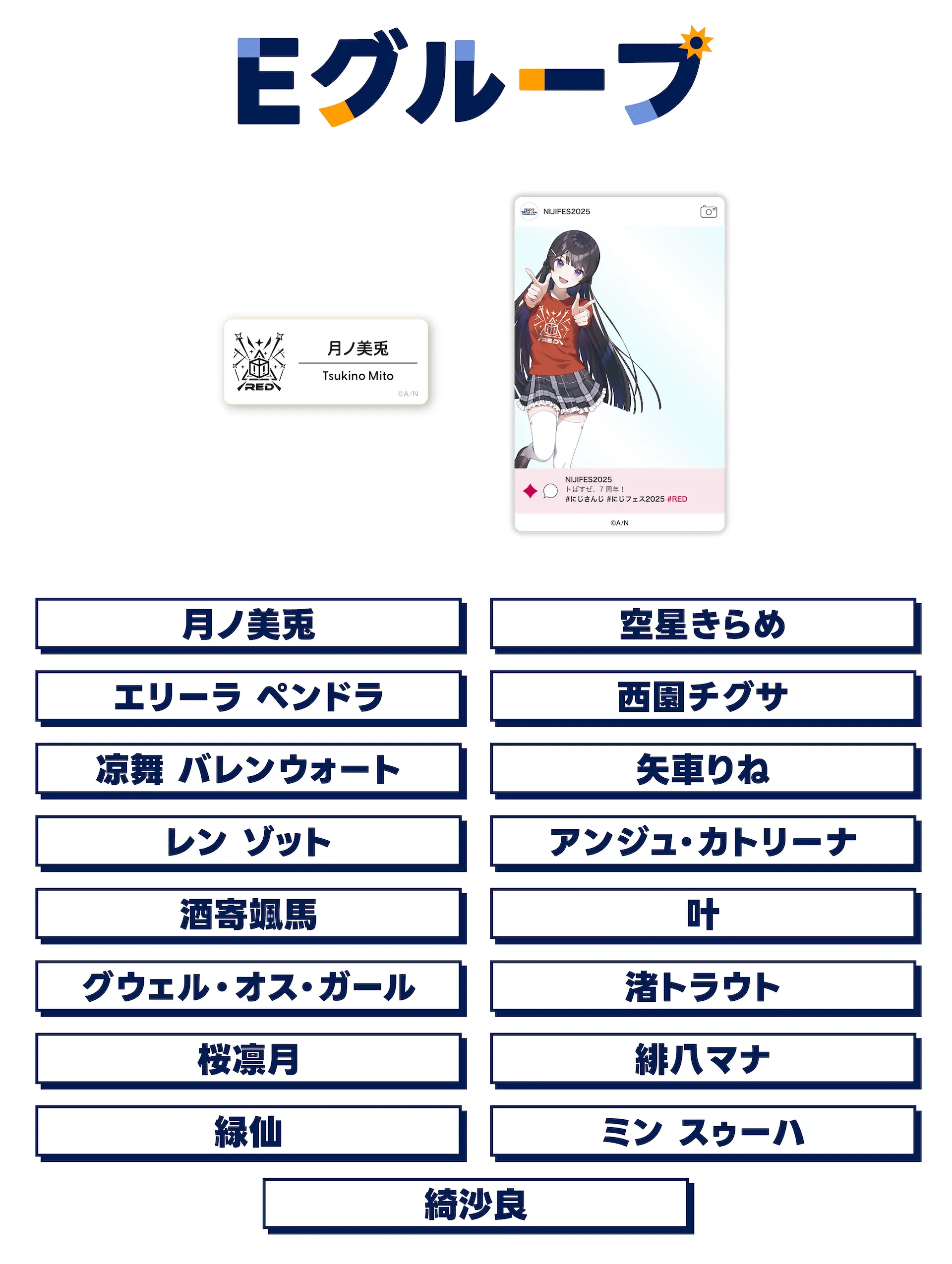 Eグループ