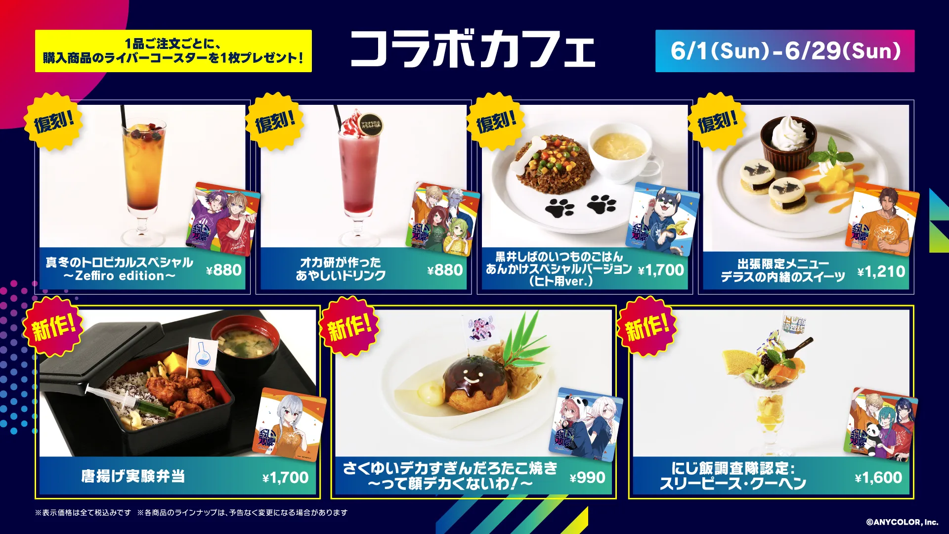 6月コラボカフェメニュー