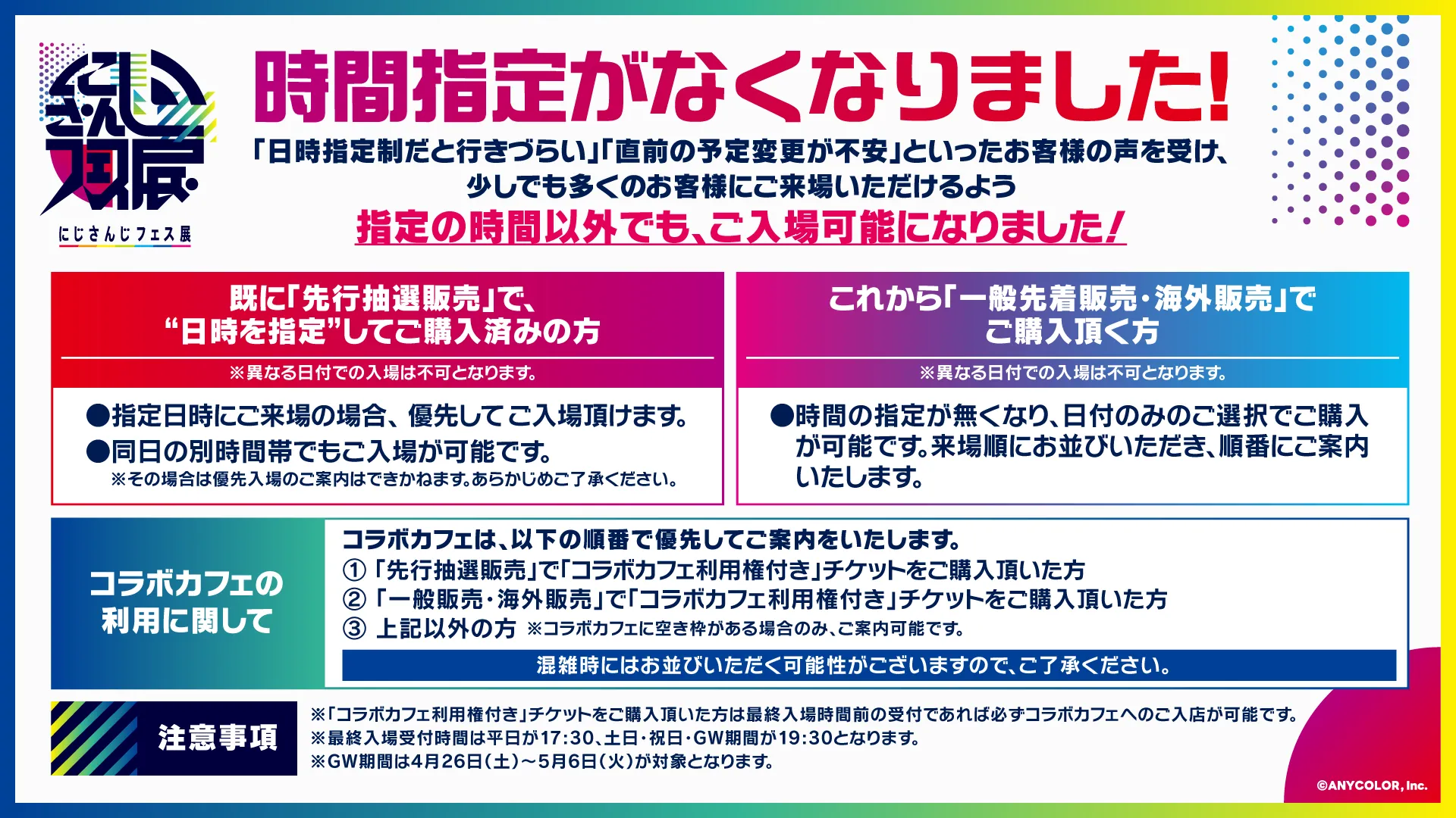 時間指定がなくなりました！