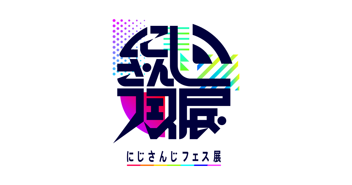 星導ショウ にじフェス展 ポストカード 星導ショウ にじフェス展 ポストカード｜Yahoo!フリマ（旧PayPay