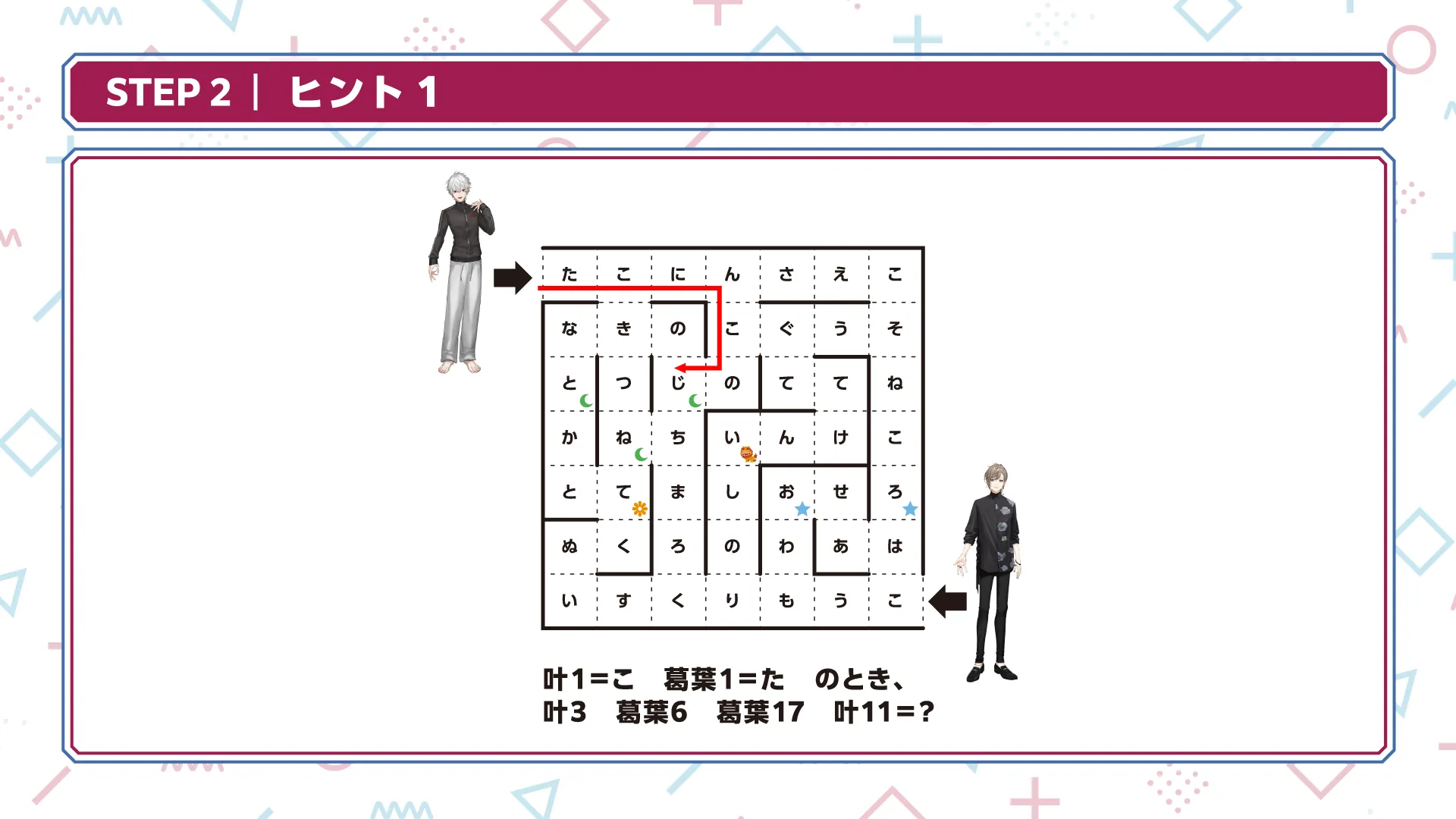 STEP2のヒント1の画像