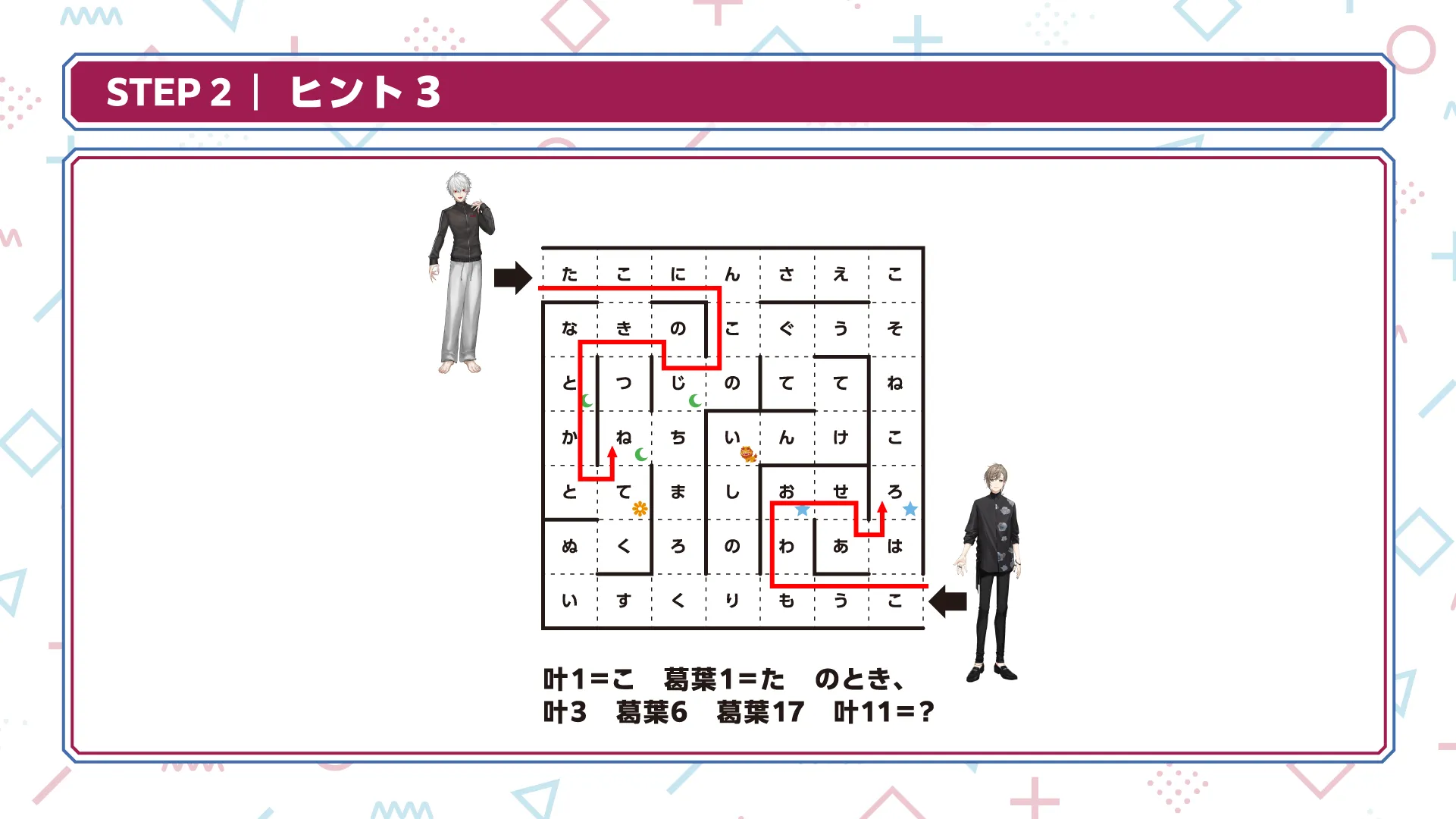 STEP2のヒント3の画像