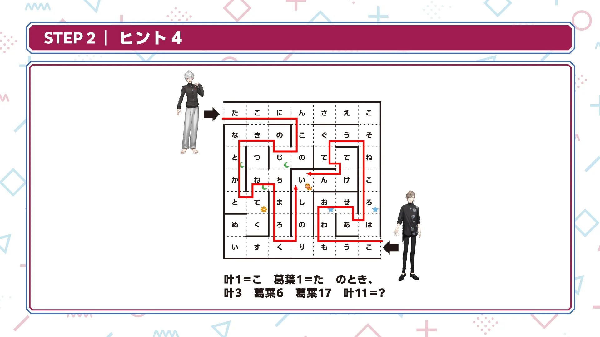 STEP2のヒント4の画像