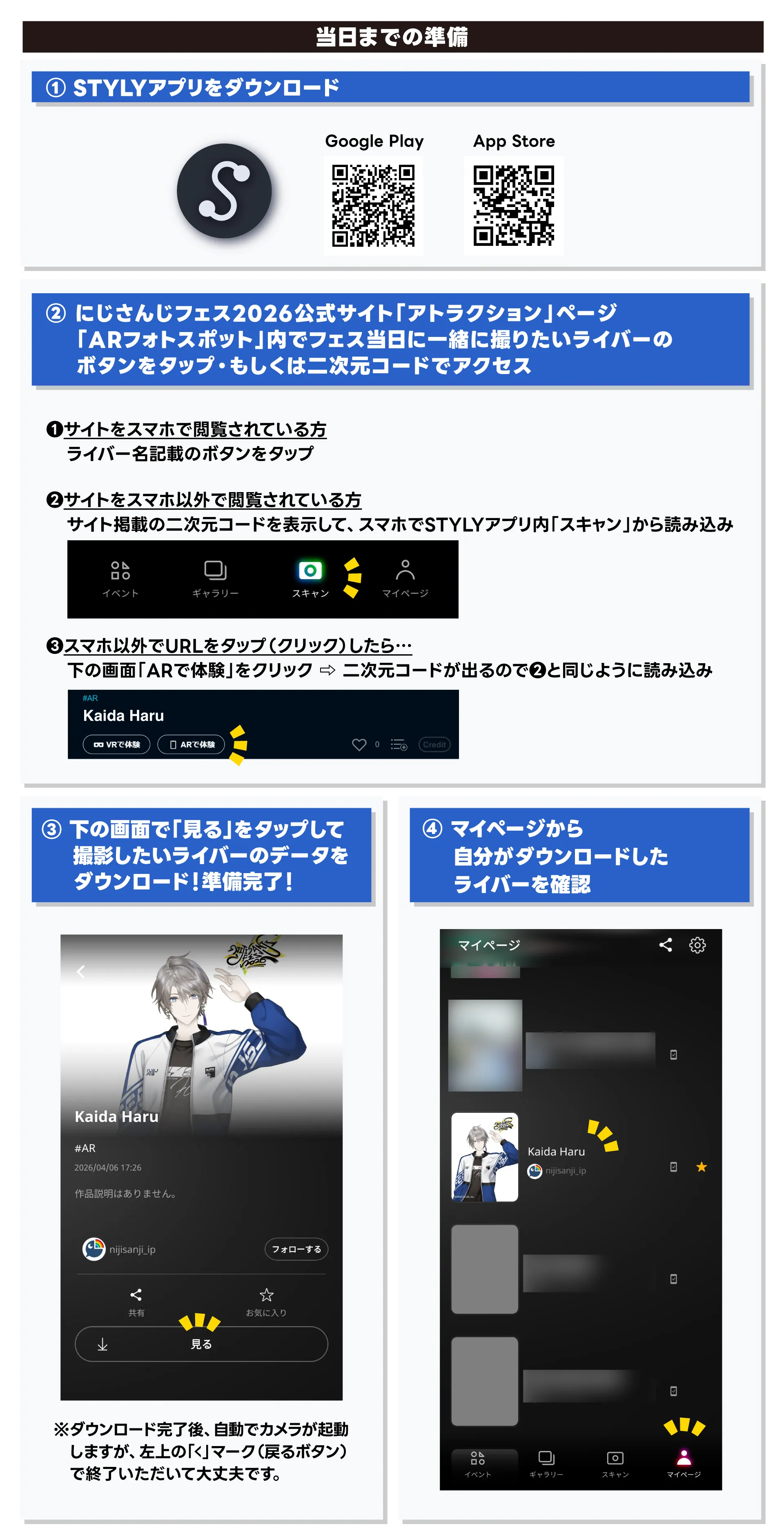 当日までの準備