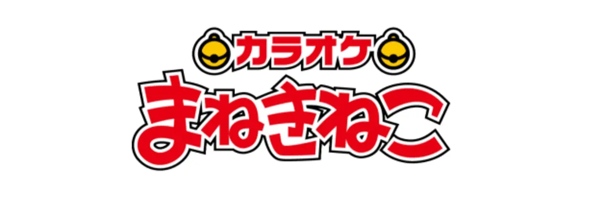 カラオケまねきねこ