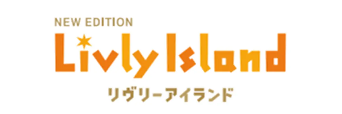 リヴリーアイランド