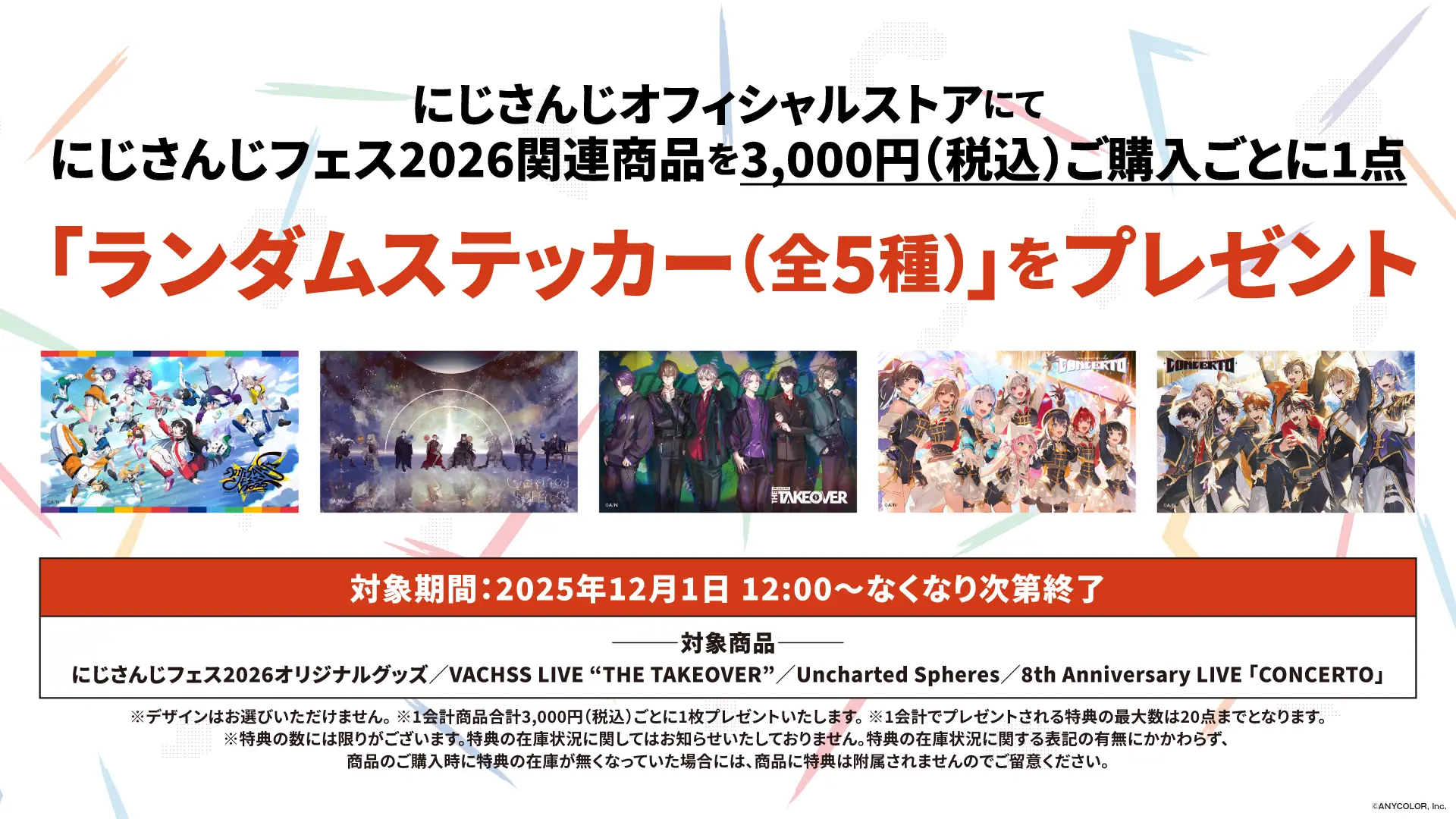 グッズ | にじさんじフェス 2026