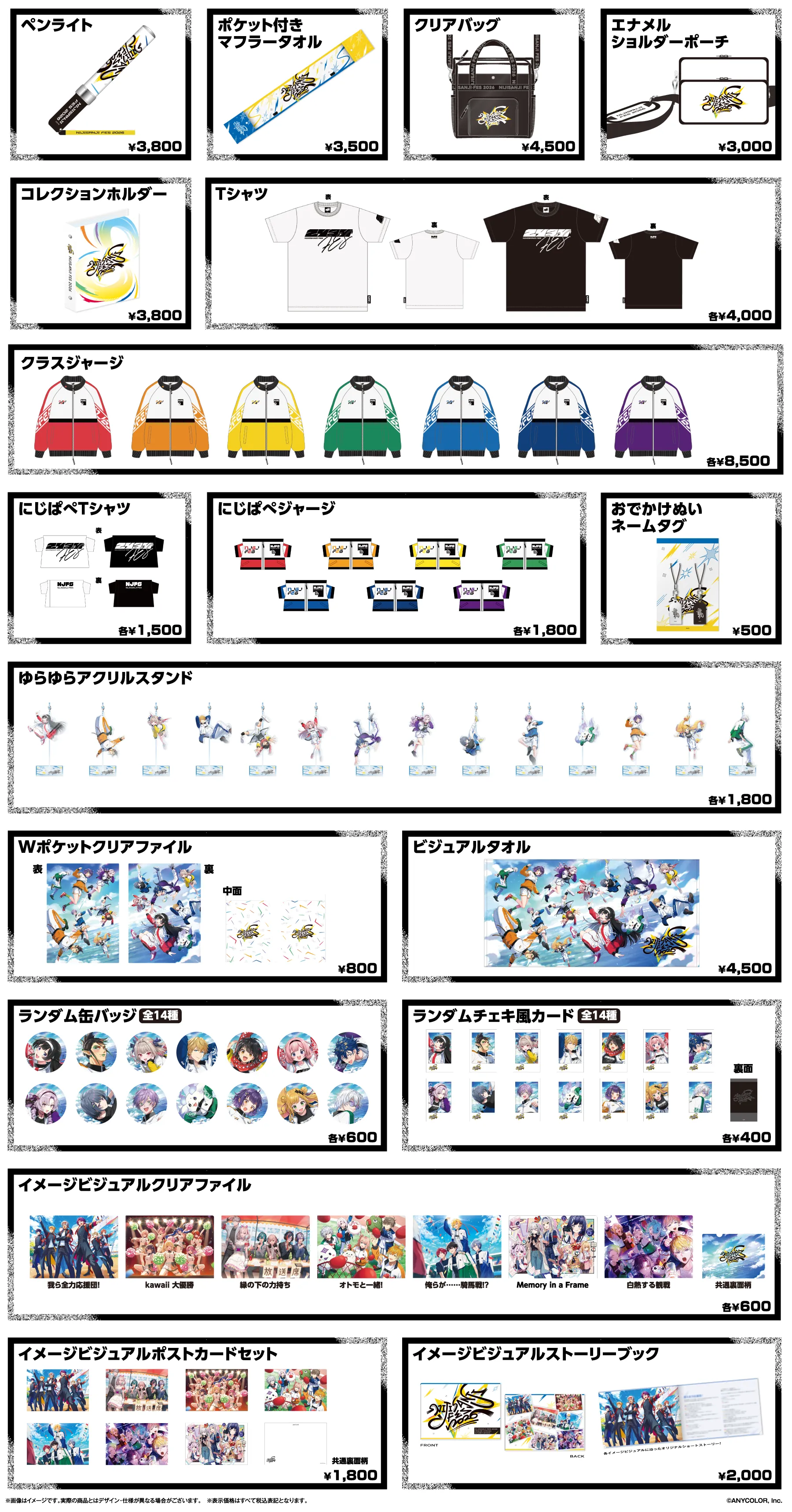 NIJI SANJI FES グッズまとめ売り グッズ | にじさんじフェス 2025