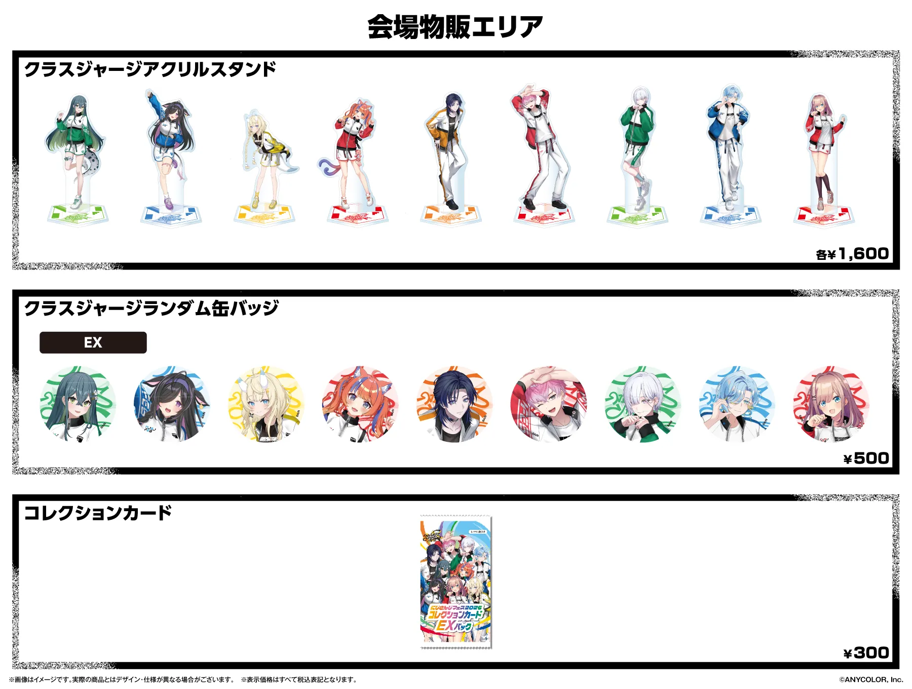会場物販エリア　グッズ