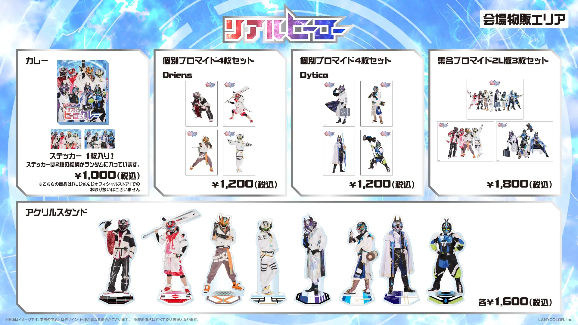リアルヒーロー