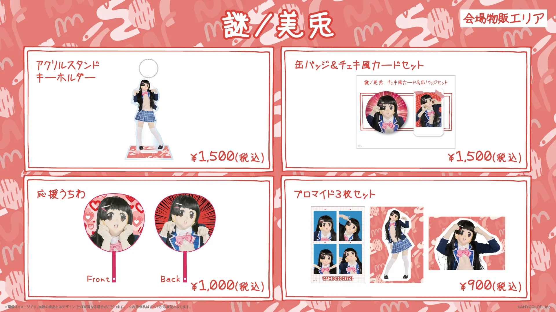 謎ノ美兎