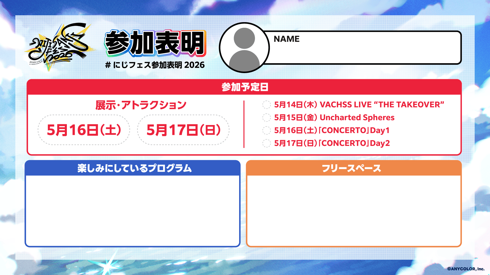 参加表明カード